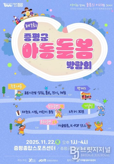 제1회 증평군 아동돌봄 박람회