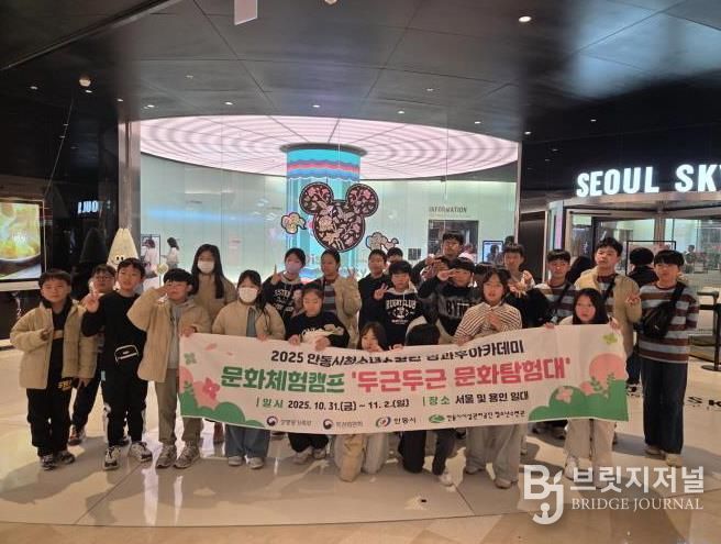 안동시청소년수련관 방과후아카데미, '2025년 문화체험캠프' 성료