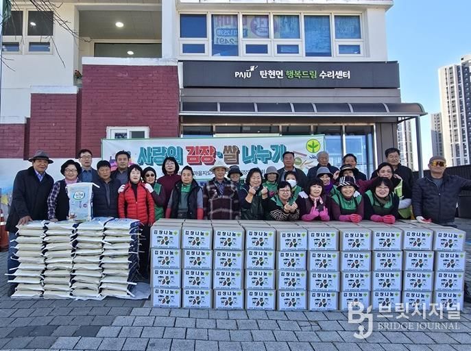 파주시 탄현면 사회단체, ‘사랑의 김장·쌀 나누기’ 행사 개최
