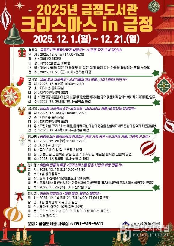 부산 금정도서관, 12월'크리스마스 in 금정' 행사 운영