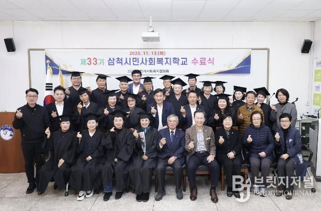 삼척시민사회복지학교 수료식