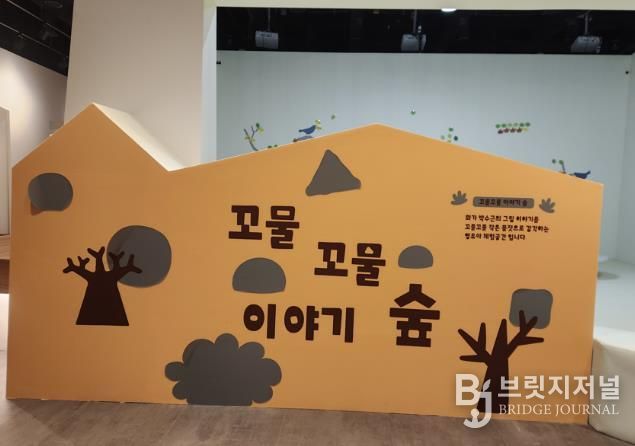 양구군립박수근미술관, 어린이를 위한 체험공간 '꼬물꼬물 이야기숲' 조성