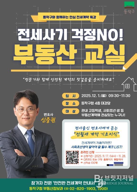 동작구 ‘고등학생 대상 부동산 교실’ 홍보 포스터