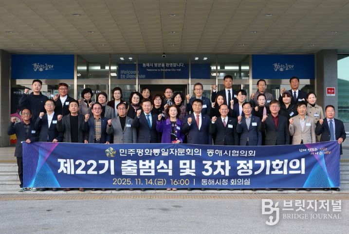 ’ 민주평통 동해시협의회, 제22기 출범식