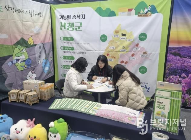 산청군, K-FARM 귀농·귀촌 박람회 참가