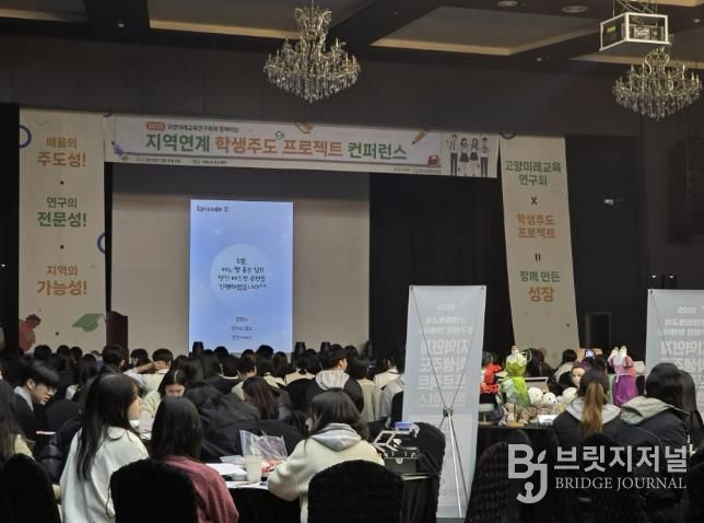 고양교육지원청, '고양미래교육연구회와 함께하는 학생주도 프로젝트 콘퍼런스' 개최