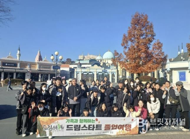 금산군 가족과 함께하는 드림스타트 졸업여행 기념사진