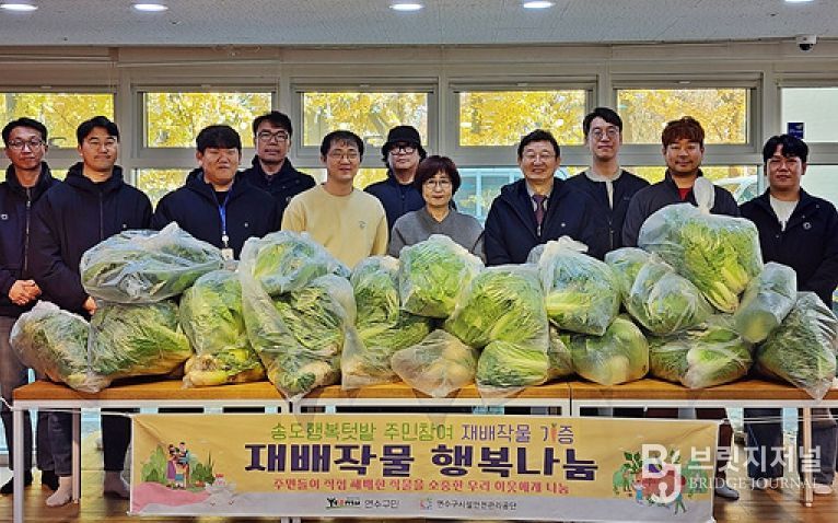 연수구시설안전관리공단, 송도행복텃밭 재배작물 지역 복지시설에 기증