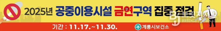 공중이용시설 금연구역 집중점검 홍보현수막