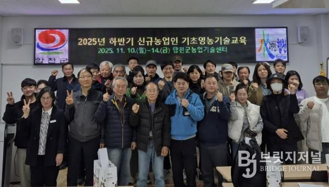 합천군, 하반기 신규농업인 기초영농기술교육 실시