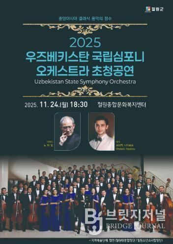 우즈베키스탄 국립 심포니 오케스트라 초청공연 개최