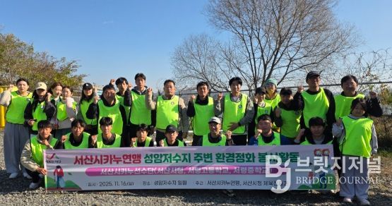 서산시청 카누팀, 성암저수지 환경정화 활동