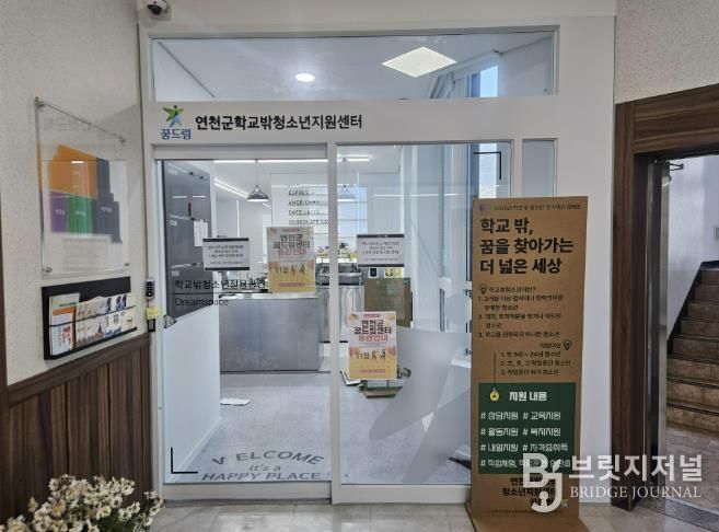 연천군학교밖청소년지원센터 꿈드림, 2025년 제2회 일본 오사카 해외문화탐방 추진