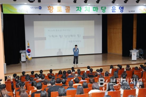 지난 14일 열린 제156회 황토골 자치마당에서 탁현민 강사가 강연 중이다.