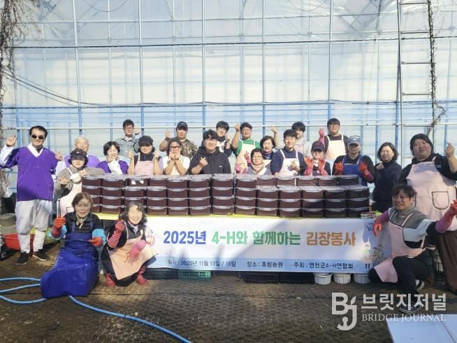 청년 농업인들이 만든 '희망의 김장김치' 연천군4-H연합회, 지역과 함께하는 나눔 활동 펼쳐