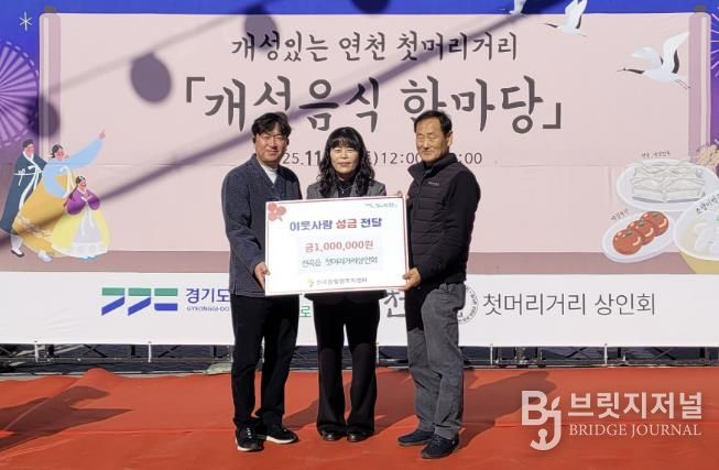 연천군 전곡읍 첫머리거리 상인회, 전곡읍지역사회보장협의체에 어려운 이웃돕기 성금 기탁