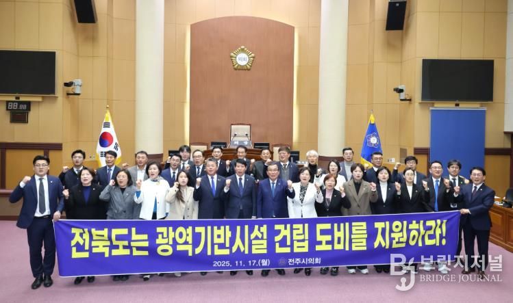 전주시의회, 전 도민 이용 광역기반시설 건립에 따른 도비 분담 촉구 건의안 채택