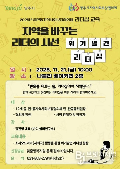 양주시 지역사회보장협의체, 소시오드라마로 리더십 교육 진행