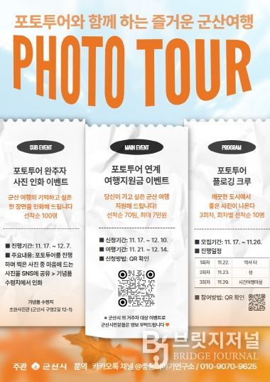 『포토투어 특별이벤트』