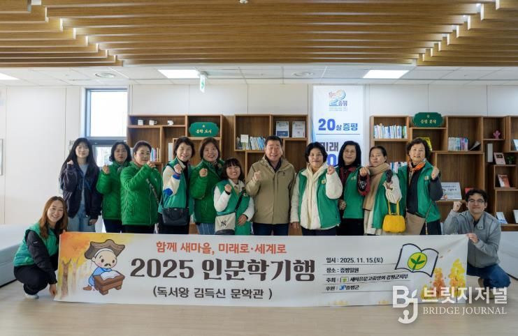 새마을문고 증평군지부, 찾아가는 길 위의 인문학 기행