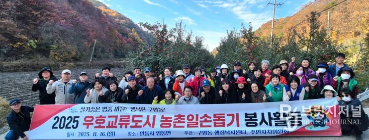 대구 북구 구암동, 2025 농촌일손돕기