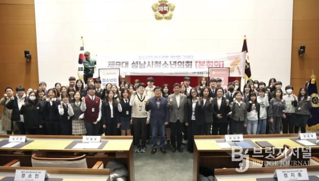 성남시의회, 제9대 성남시청소년의회 본회의 참석