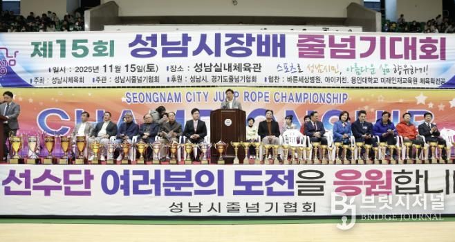 성남시의회, 제15회 성남시장배 줄넘기대회 참석