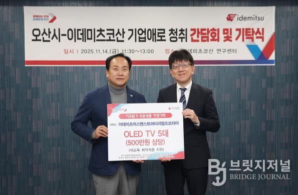 오산시, 이데미츠코산 제2연구센터 확장 추진