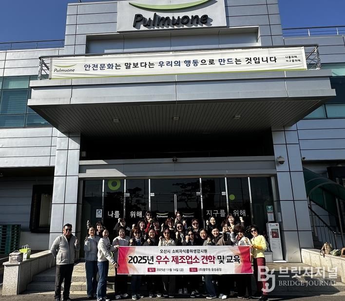 오산시, 소비자식품위생감시원 대상 우수 식품제조업소 견학 실시