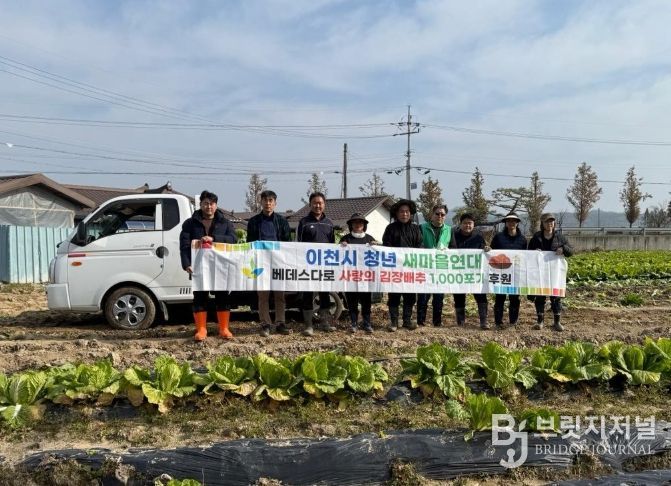 이천시 청년새마을연대, 연말 김장 나눔을 위한 배추 3,000포기 지원