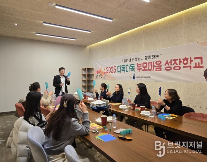 , 2025 다독다독 부모마음 성장학교 특별 프로그램