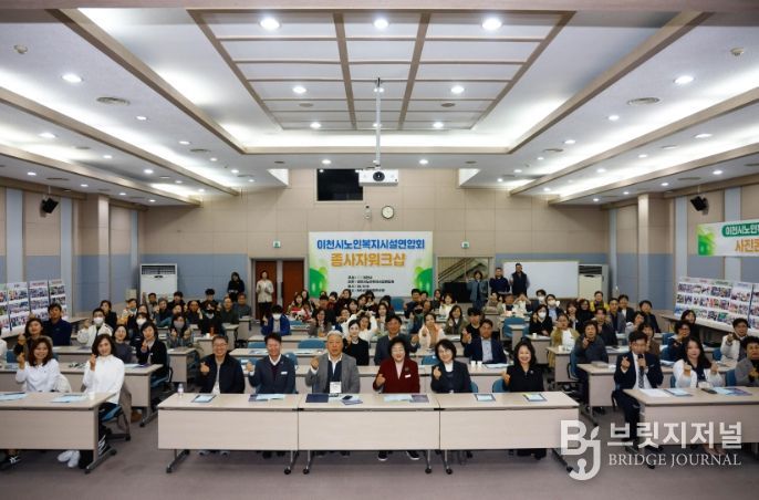 이천시노인복지시설연합회, 2025년 노인복지시설 종사자 워크숍 성황리에 개최