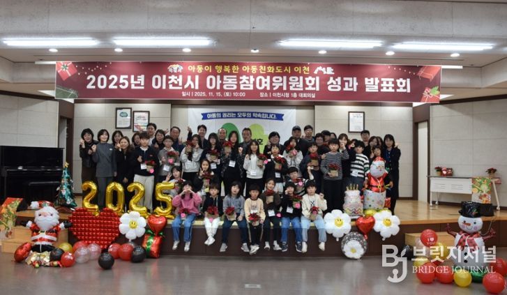2025년 이천시 아동참여위원회 연간활동 성과발표회 개최