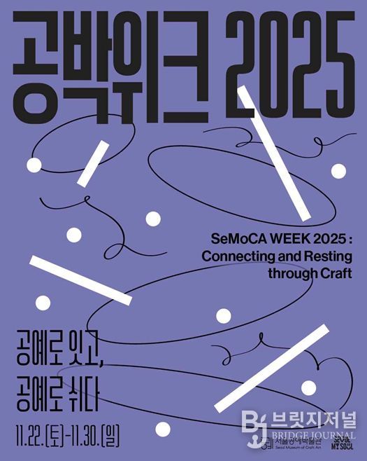 '공박위크 2025' 포스터