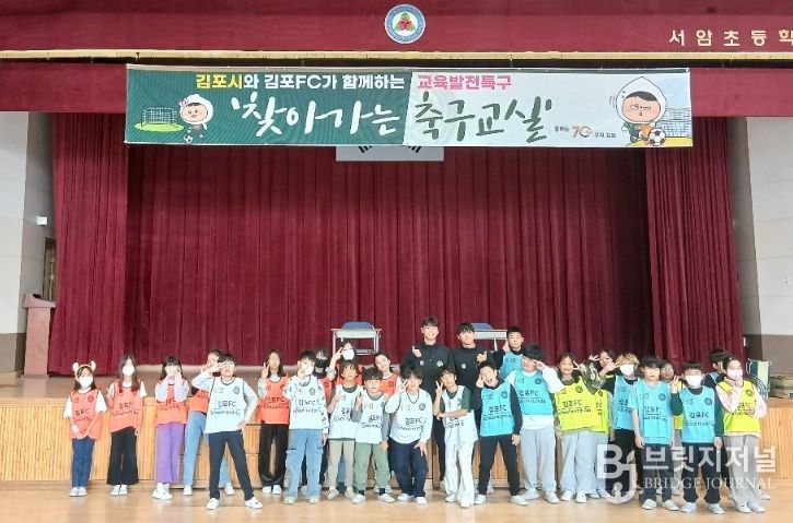 김포FC선수와 서암초등학교 학생들의 단체사진