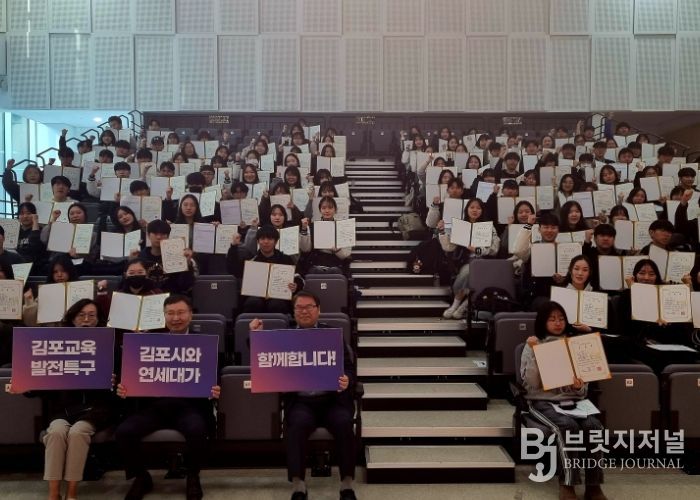 김포시가 지난 15일 ‘교육발전특구 김포시-연세대 진로진학 멘토링’ 수료식을 개최했다.
