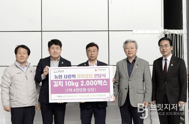 NH농협 성남시지부, 김장김치 1억4000만원 상당 기탁. 왼쪽부터 이형복 성남농협 조합장, 양흥식 NH농협 성남시지부장, 신상진 성남시장, 정재영 판교낙생농협 조합장, 김효진 경기사회복지공동모금회 사무처장.