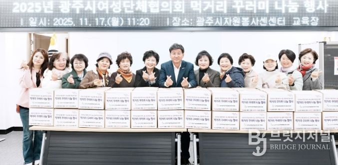 광주시여성단체협의회, 취약계층에 먹거리 꾸러미 40세트 전달