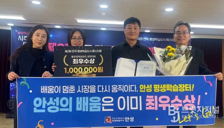 안성시, ‘전국 평생학습도시 좋은정책 어워즈’ 최우수상 수상