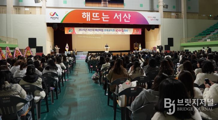 서산시 어린이집 보육교직원 한마음대회