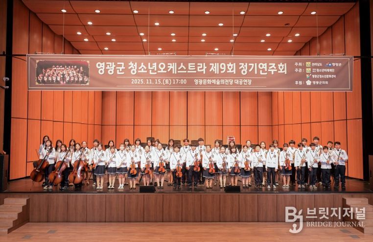 영광군, 제9회 청소년오케스트라 정기연주회‘성료’