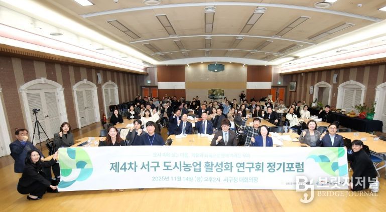 ‘서구 도시농업 활성화 연구회’가 제4차 정기포럼 개최해 3년간의 연구 활동과 연구용역 성과를 구민께 보고하고 기념 촬영을 하고 있다.