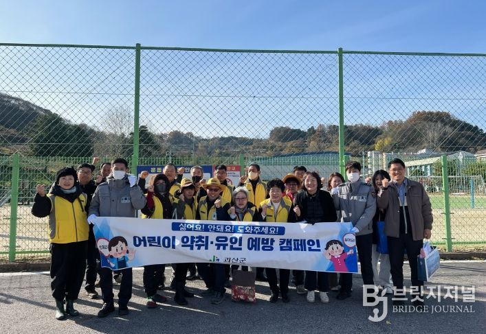 괴산군, 어린이 약취·유인 예방 합동 캠페인 실시