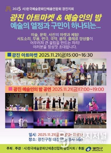 제13회 광진예술인의 밤 홍보 이미지