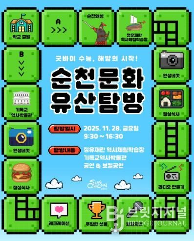 고3을 위한 순천문화유산탐방