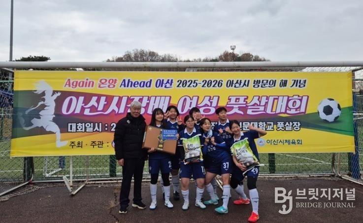 2025-2026 충남아산방문의 해를 앞두고 열린 2024년 대회 우승(아울FC)팀