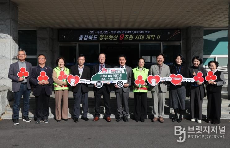 충북사회복지공동모금회, 진천군 관내 사회복지기관 차량 지원 전달식