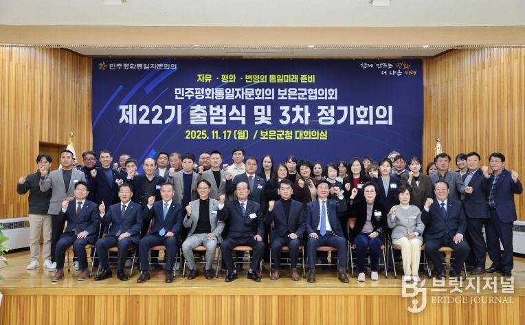 제22기 민주평통 보은군협의회 출범식 가져