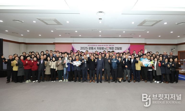 2025 강릉시 자원봉사단체장 간담회 개최