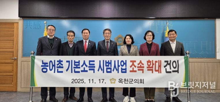 농어촌 기본소득 시범사업 예산 증액 및 옥천군 추가선정 확대 강력 건의